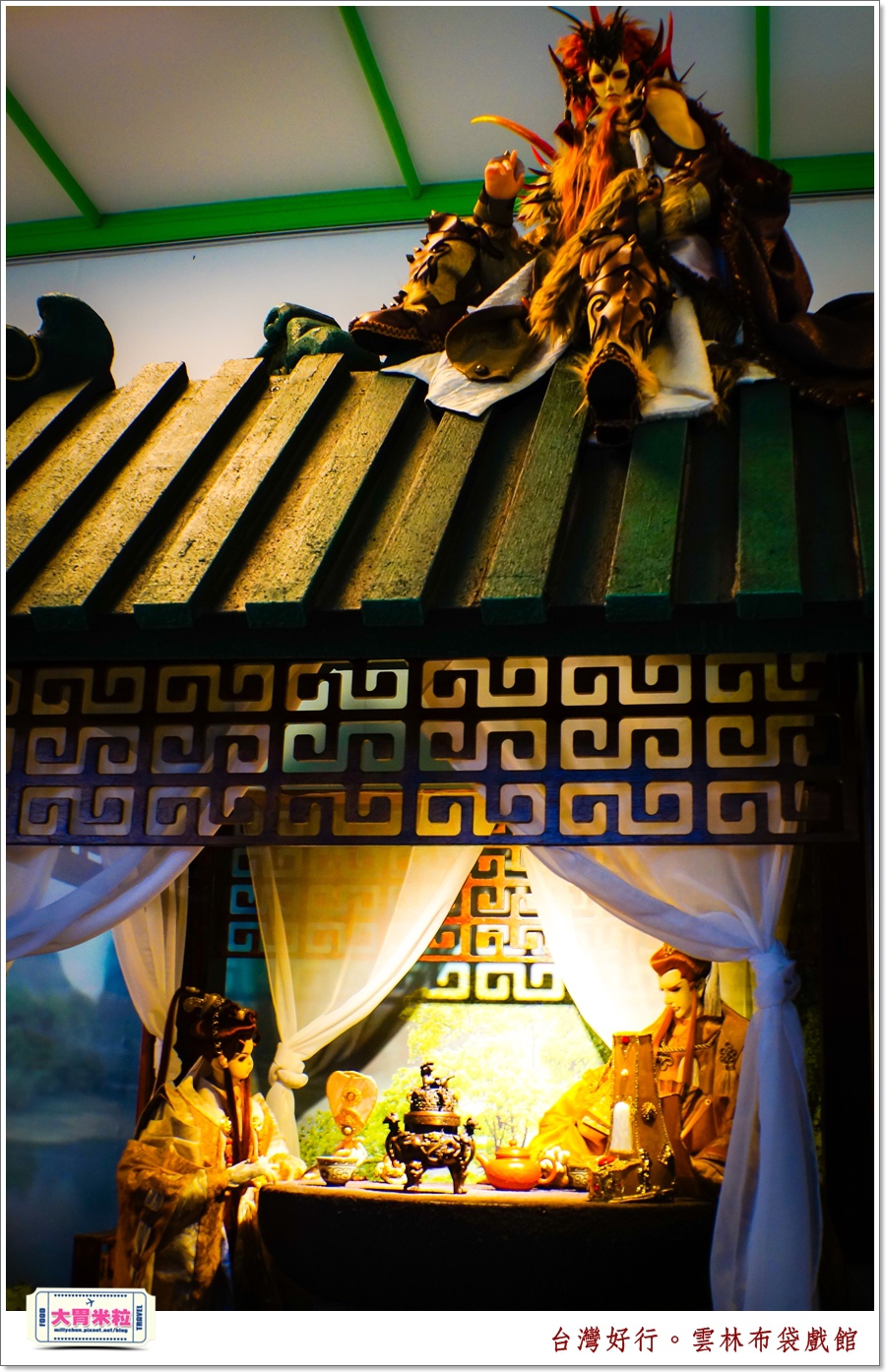 台灣好行北港虎尾線-雲林布袋戲館＠大胃米粒0051.jpg