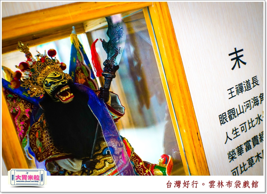 台灣好行北港虎尾線-雲林布袋戲館＠大胃米粒0034.jpg