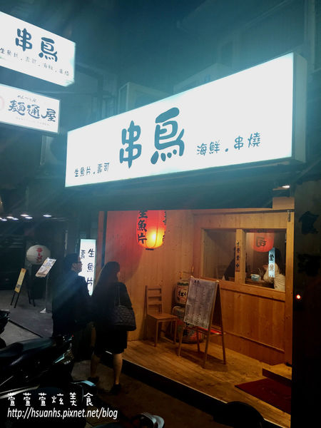 串鳥二店 (2).JPG