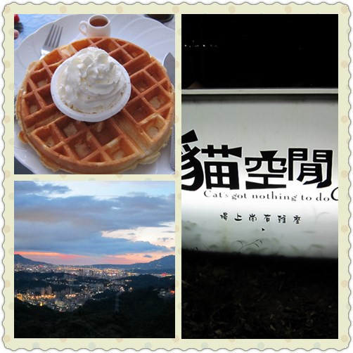 貓空閒cafe：(台北)貓空上不喝茶也有夜景一覽無遺-貓空閒