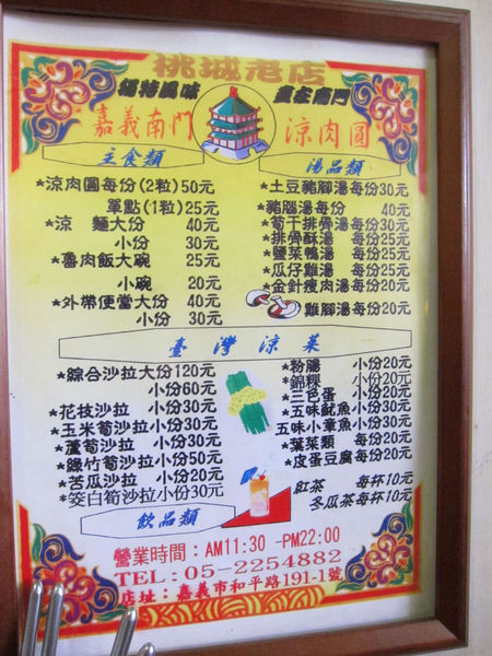 嘉義南門涼肉圓:嘉義市南門涼肉圓