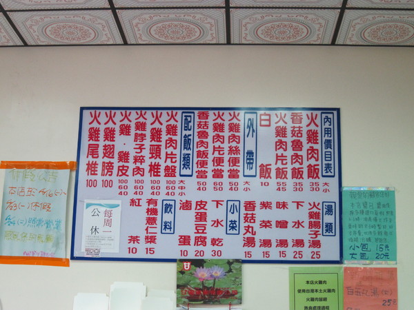 微笑火雞肉飯：((嘉義))微笑雞肉飯