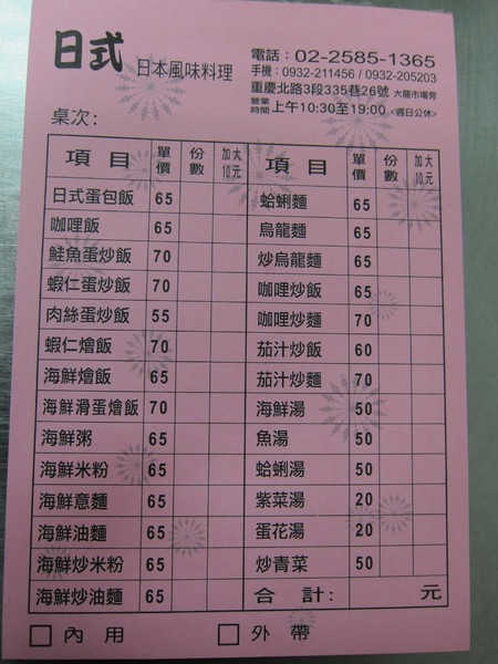 日式日本風味料理:紅茶屋及日本風味料理