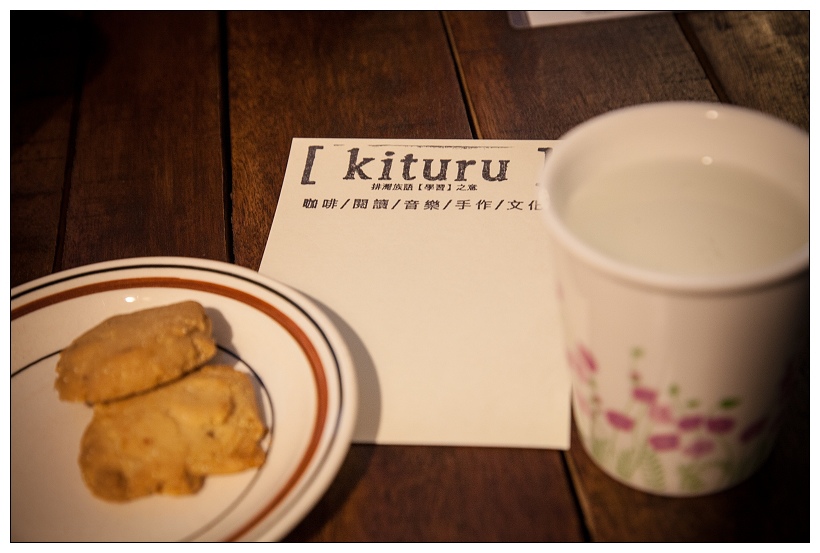 台東下午茶 kituru