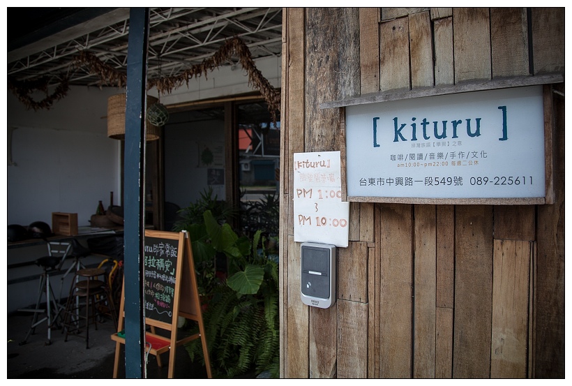 台東下午茶 kituru