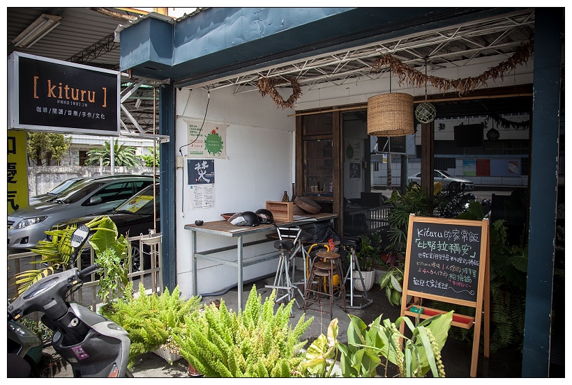 台東下午茶 kituru