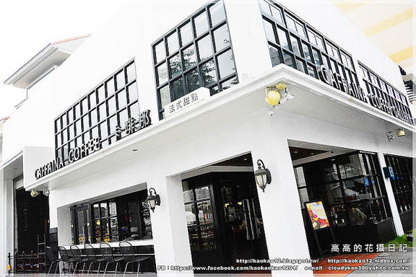 Caffaina Coffee Gallery 卡啡那(美術館店)：【高雄】鼓山區。卡啡那 Caffaina Coffee Gallery 美術館店 二訪