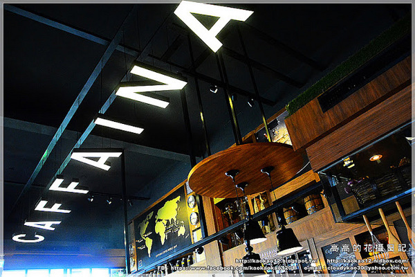 Caffaina Coffee Gallery 卡啡那(美術館店):【高雄】鼓山區。卡啡那 Caffaina Coffee Gallery 美術館店