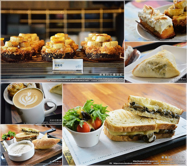 Caffaina Coffee Gallery 卡啡那(美術館店)：【高雄】鼓山區。卡啡那 Caffaina Coffee Gallery 美術館店 二訪