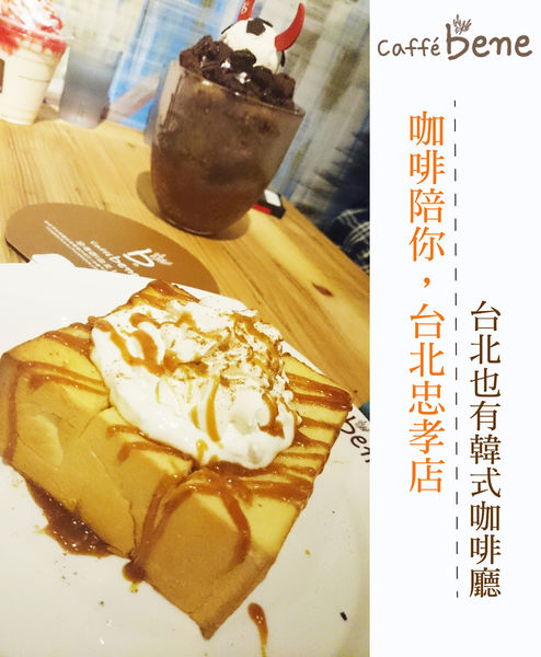 caffebene忠孝店主圖