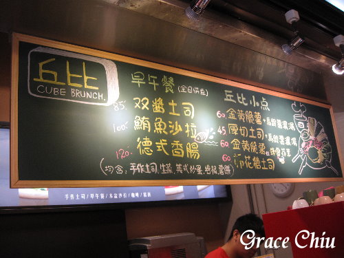 丘比手作土司早午餐(Cube Brunch)：丘比手作土司早午餐～　華山市場 Cube Brunch
