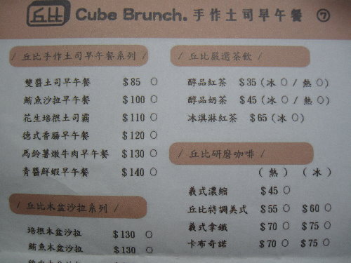 丘比手作土司早午餐(Cube Brunch)：丘比手作土司早午餐～　華山市場 Cube Brunch