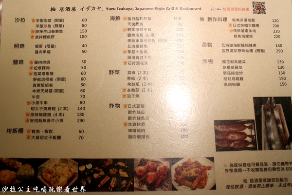 柚居酒屋：台北中山居酒屋『柚居酒屋』近台北大學/消夜/串燒