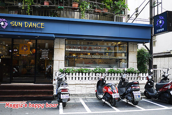 Sundance日舞咖啡：【Sundance日舞咖啡】小廚嚴選料理。民生社區有氣氛的優質餐廳