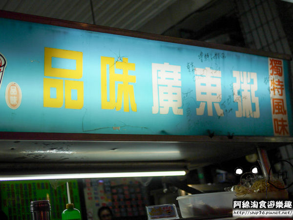 【桃園小吃】品味廣東粥-經典熱門奶香粥．大腸炒飯/奶香海鮮粥/春日路美食