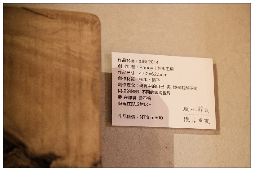 阿水工房 台糖文創園區