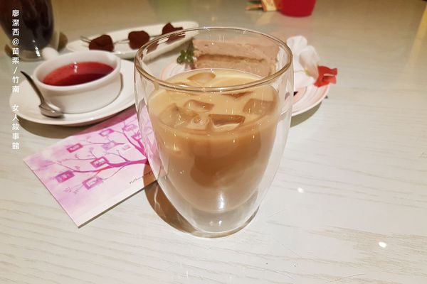 【苗栗/竹南】女人故事館