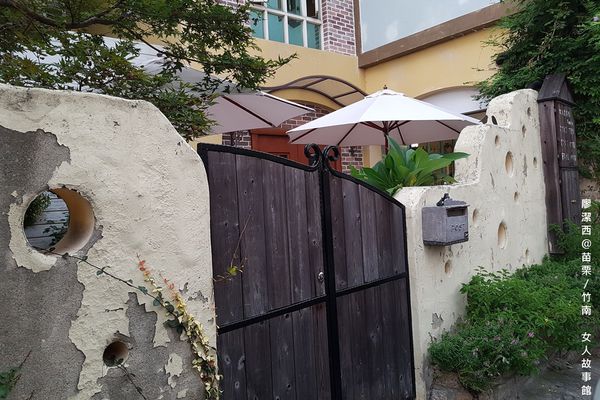 【苗栗/竹南】女人故事館