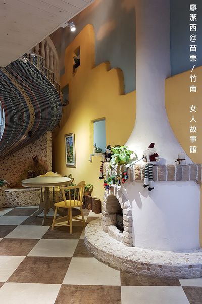 【苗栗/竹南】女人故事館