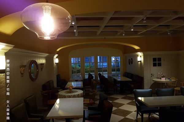 【苗栗/竹南】女人故事館