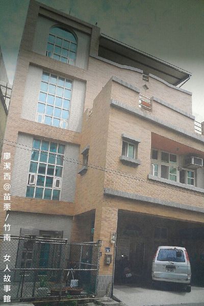 【苗栗/竹南】女人故事館