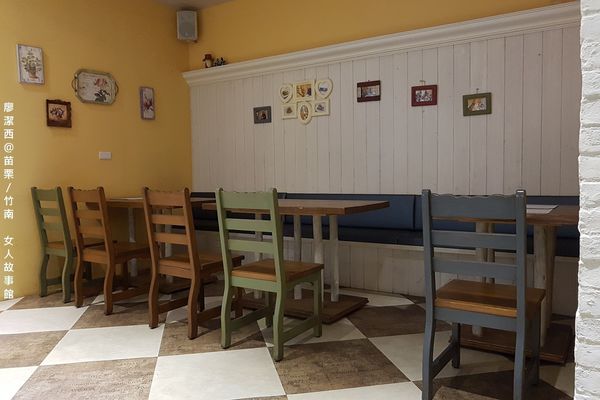 【苗栗/竹南】女人故事館