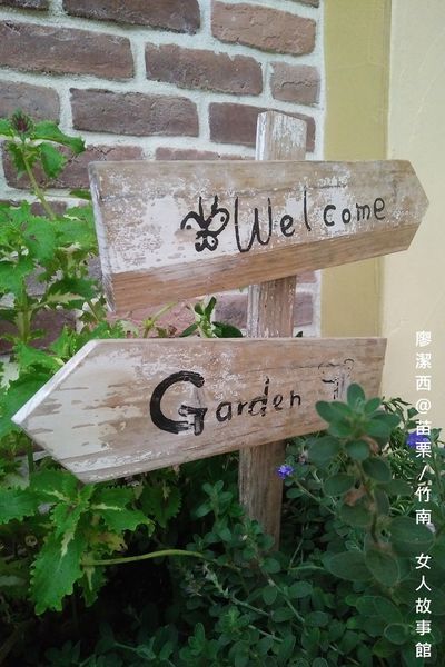 【苗栗/竹南】女人故事館