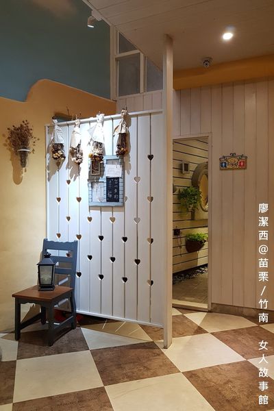 【苗栗/竹南】女人故事館