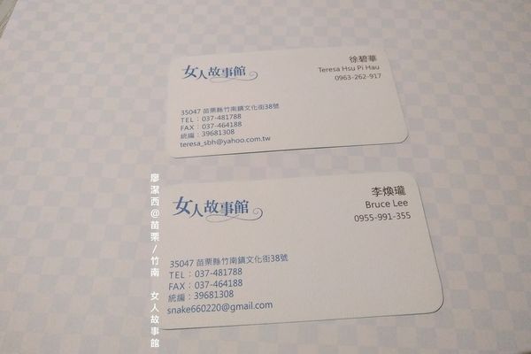 【苗栗/竹南】女人故事館
