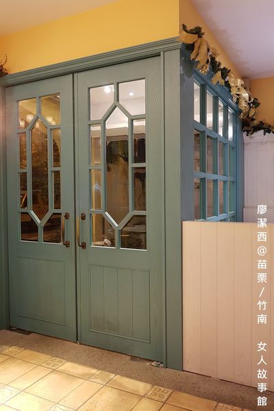 【苗栗/竹南】女人故事館