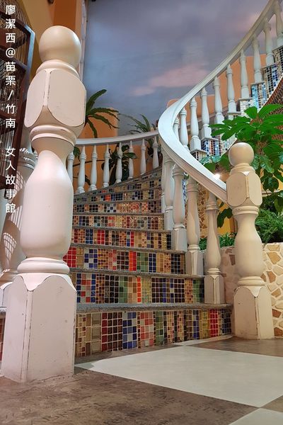 【苗栗/竹南】女人故事館