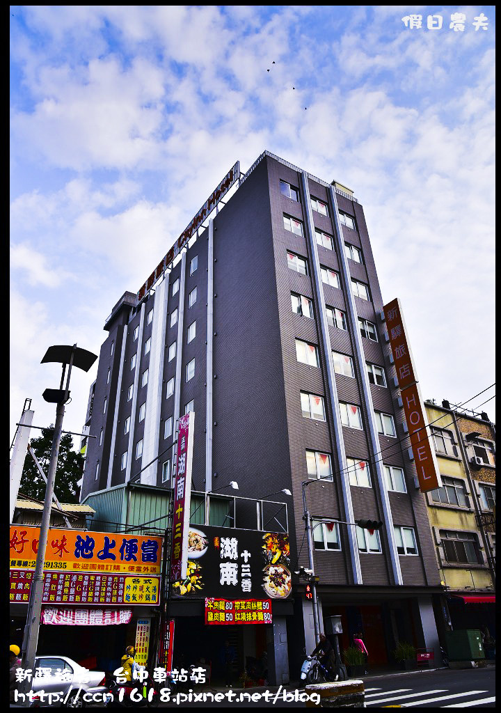 新驛旅店–台中車站店 DSC_9454