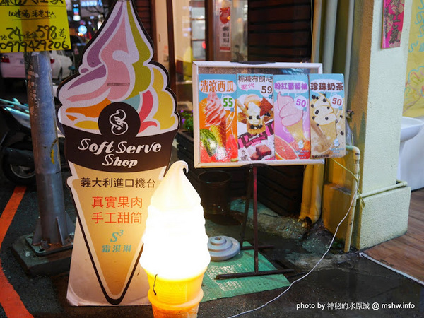 S3 霜淇淋：【食記】彰化Soft Serve Shop S3霜淇淋&茶飲@孔廟文福公園&八卦山 : 用料紮實, 當日現做的手工甜筒冰淇淋!!