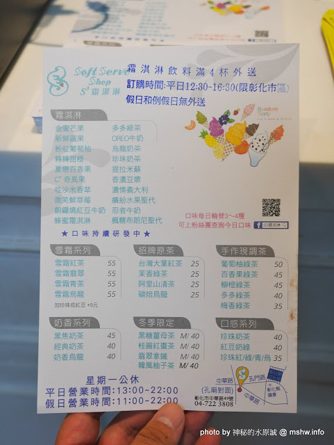 S3 霜淇淋：【食記】彰化Soft Serve Shop S3霜淇淋&茶飲@孔廟文福公園&八卦山 : 用料紮實, 當日現做的手工甜筒冰淇淋!!