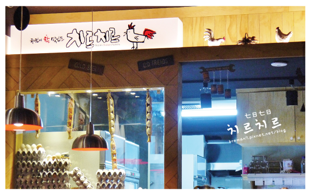 chirchir七日七日韓式炸雞-11