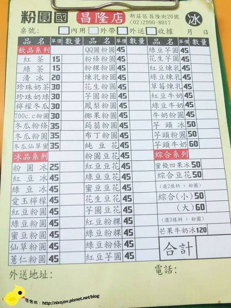【新莊】粉圓國-１碗１０元的粉圓冰