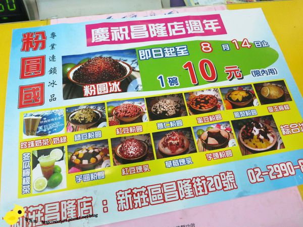 【新莊】粉圓國-１碗１０元的粉圓冰