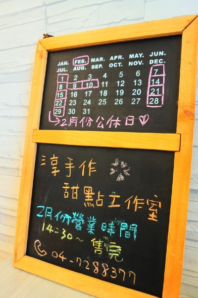 淳手作甜點工作室：【彰化市區．甜點 】淳手作甜點工作室 ❤ ❤ ❤ 甜而不膩的手工甜點每天都想來上一份