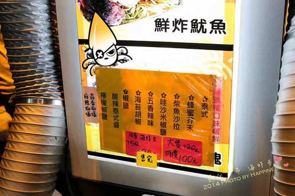 海炸王:【台北信義_臨江街觀光夜市】鮮炸魷魚海炸王 ♥ 通化夜市美食大滿足! 宵夜就是要來份炸物才滿足,我愛吃魷魚,海鮮萬歲!♥