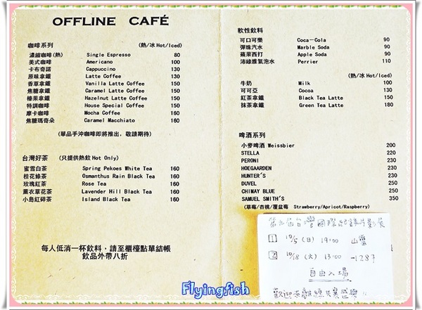 Offline Cafe 離線咖啡：✜ 放慢腳步,來一杯有fu滴咖啡吧 !－「Offline Café 離線咖啡」