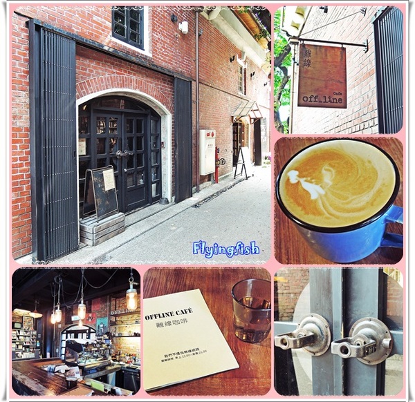 Offline Cafe 離線咖啡：✜ 放慢腳步,來一杯有fu滴咖啡吧 !－「Offline Café 離線咖啡」