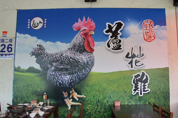 蘆花雞料理餐廳47