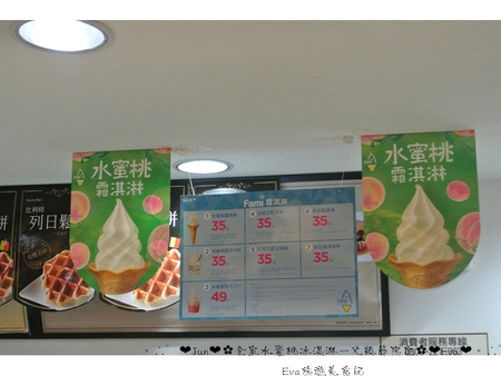 全家便利商店 FamilyMart(林口文園店):【食記】oO。。全家霜淇淋 父親節送鬍子餅乾 水蜜桃霜淇淋、芒果霜淇淋、巧克力霜淇淋、鬍子餅乾、幸福88 父親節來全家吃霜淇淋就會多加送一個鬍子餅乾做裝飾~好可愛~oO。o○。