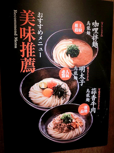 稻禾烏龍麵(臺中勤美綠園道)：【台中食記】現場製麵 勁道美味的日本烏龍麵@稻禾烏龍麵Inaka Udon(勤美誠品綠園道店)