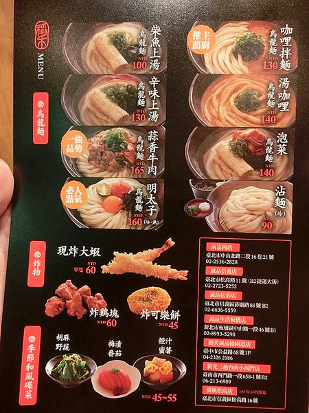 稻禾烏龍麵(臺中勤美綠園道)：【台中食記】現場製麵 勁道美味的日本烏龍麵@稻禾烏龍麵Inaka Udon(勤美誠品綠園道店)