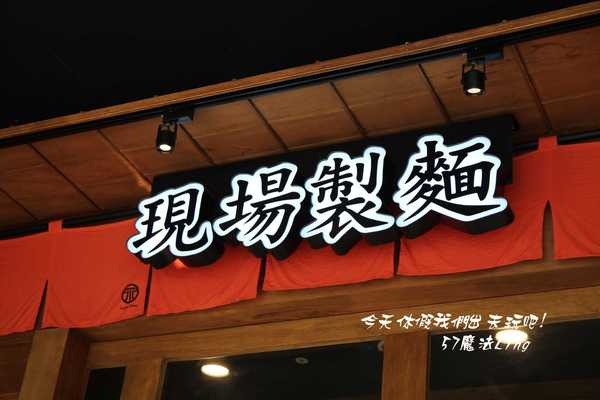 稻禾烏龍麵：台中~草悟道稻禾烏龍麵