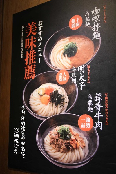 稻禾烏龍麵：台中~草悟道稻禾烏龍麵