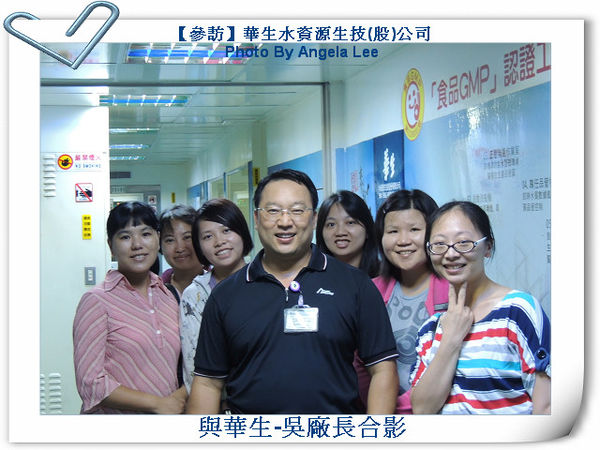 DSCN1976-與吳廠長合影