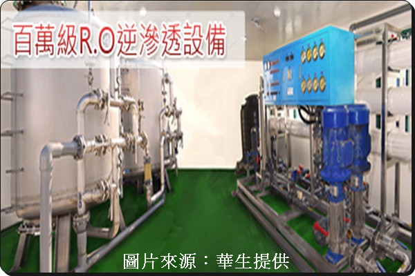 逆滲透設備