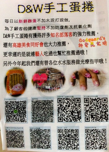 D&W手工蛋捲：(體驗)[宅配]堅實穩固、口味多變、健康手工的D&W手工蛋捲